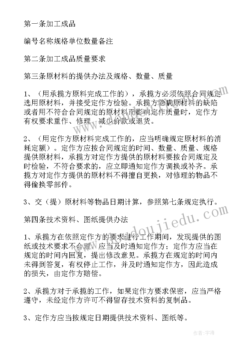 2023年热处理加工 热处理设备买卖合同(精选5篇)