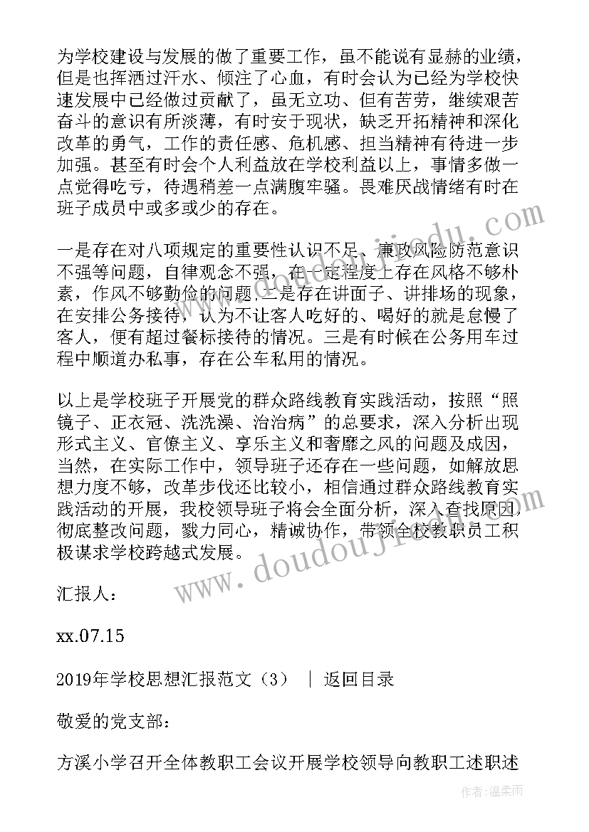 在学校卖烟思想汇报 学校思想汇报(精选6篇)