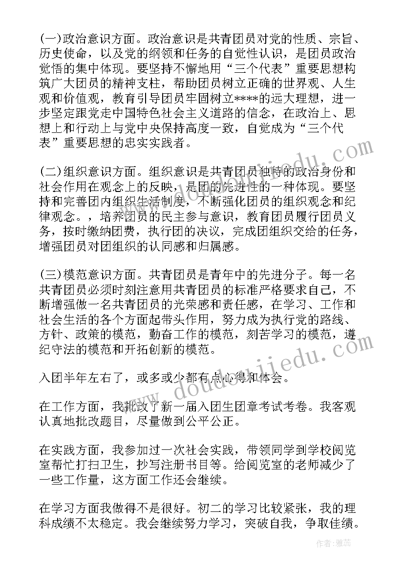 最新团员自我思想汇报总结 团员思想汇报(通用6篇)