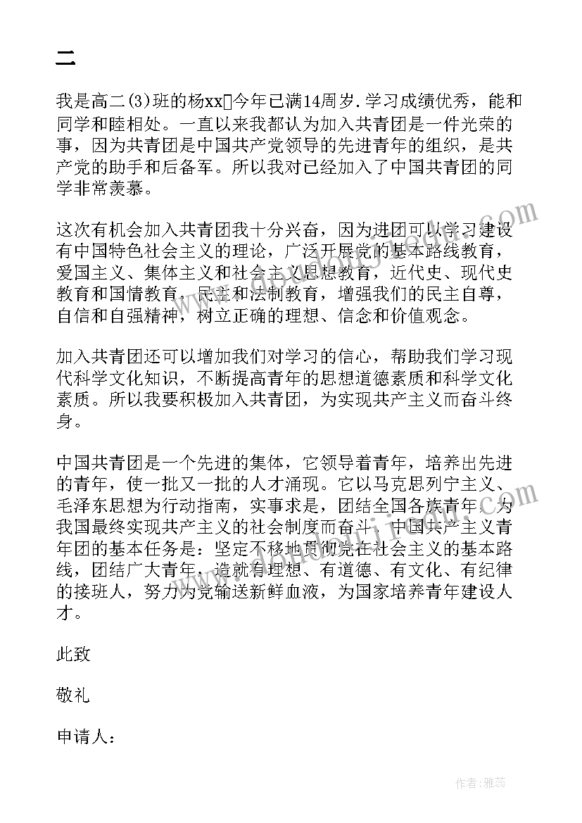 2023年高中生入团思想汇报 高中入团申请书(优秀7篇)