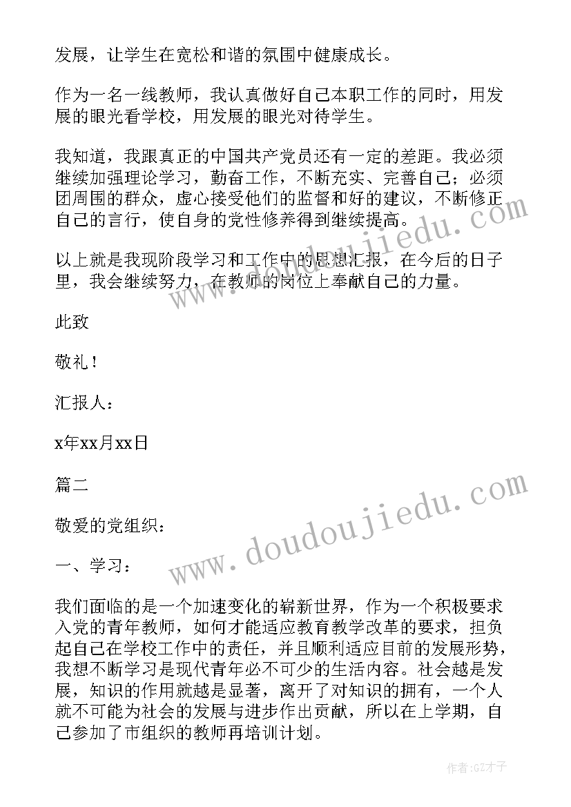 2023年入党人思想汇报材料 教师入党思想汇报材料(精选6篇)