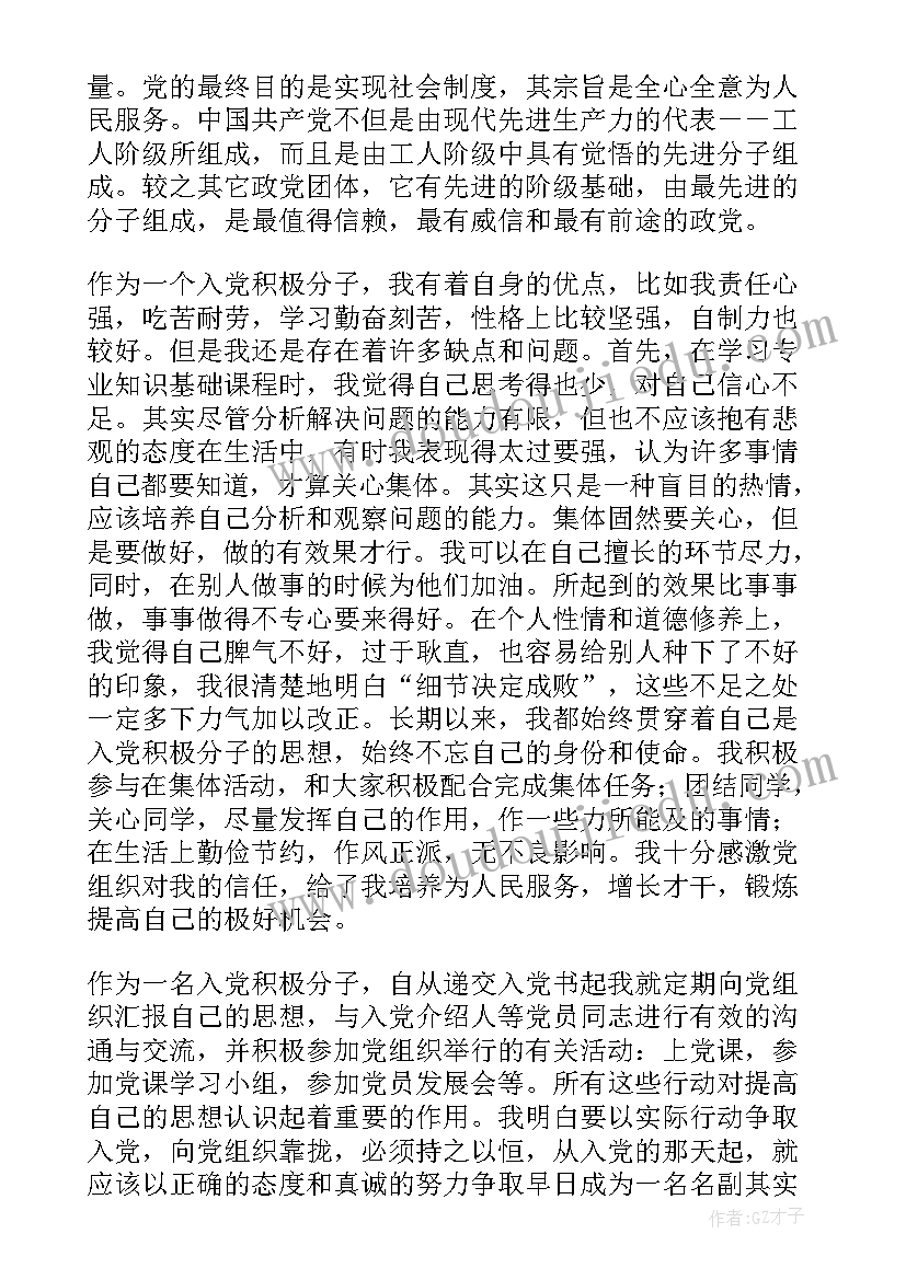 2023年入党人思想汇报材料 教师入党思想汇报材料(精选6篇)