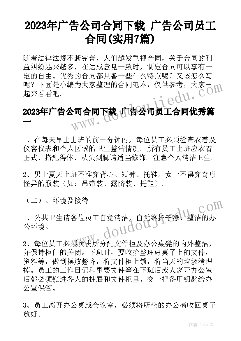 2023年广告公司合同下载 广告公司员工合同(实用7篇)