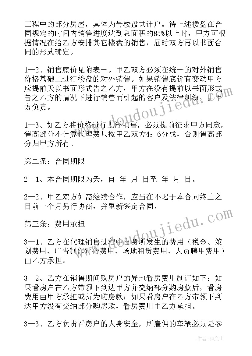 热轧带钢报价 出售合同(精选7篇)