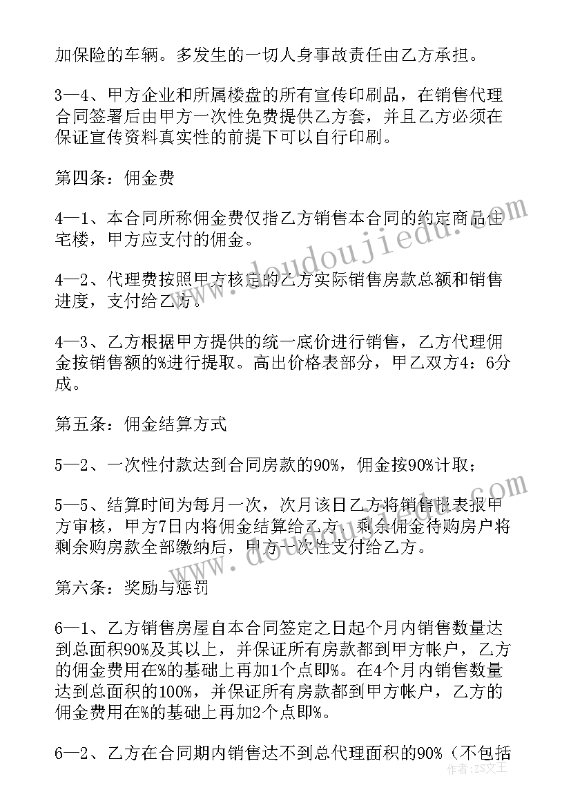 热轧带钢报价 出售合同(精选7篇)