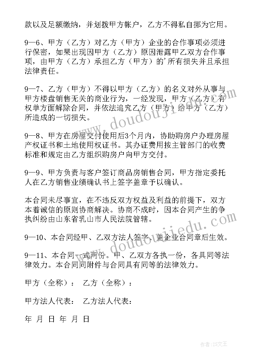 热轧带钢报价 出售合同(精选7篇)