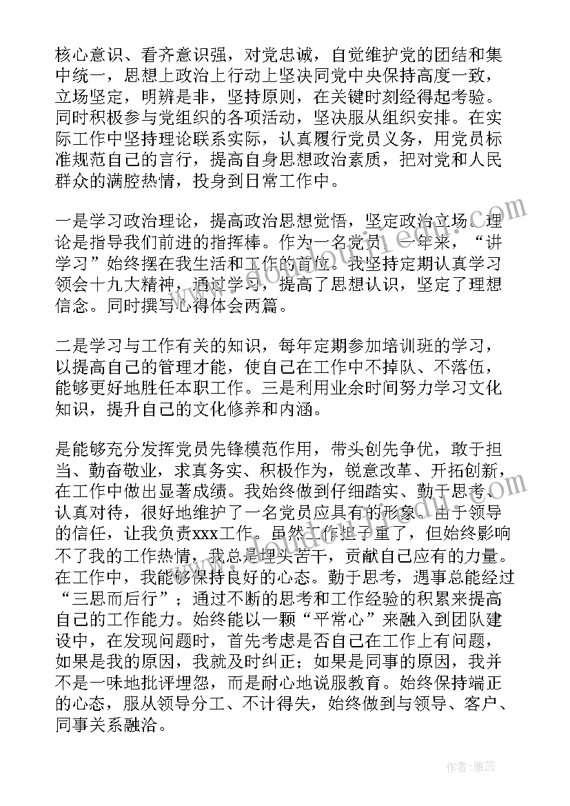 2023年党员思想汇报评议 党员思想汇报(大全5篇)