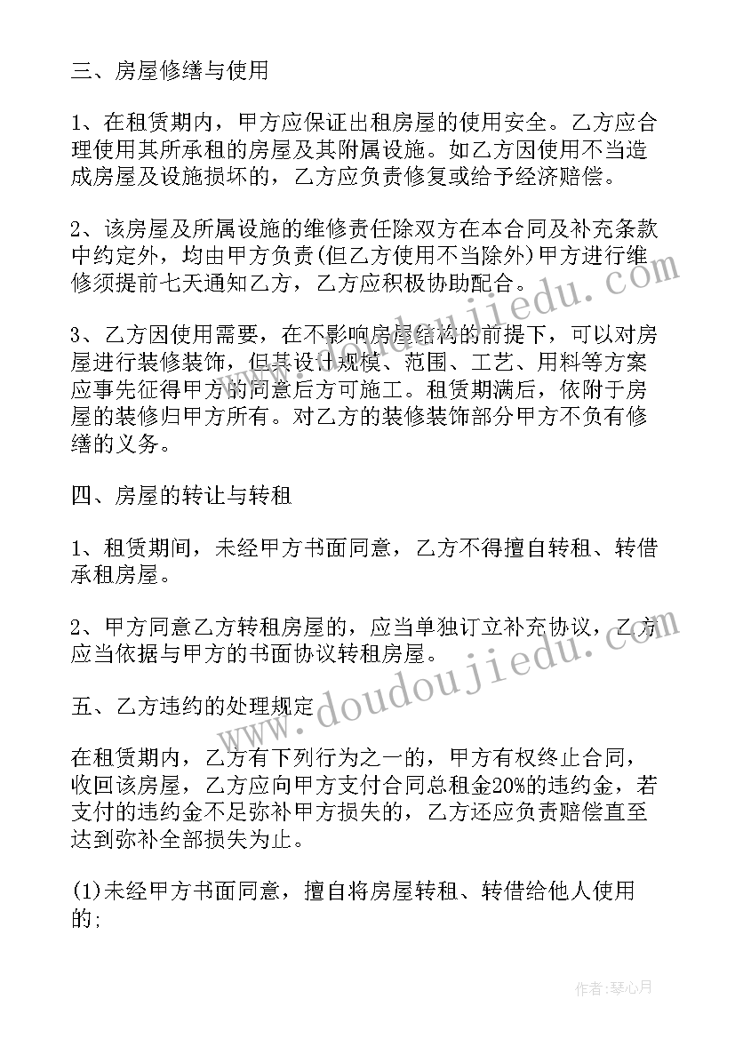 出租房屋合同免费 出租房屋合同(大全6篇)