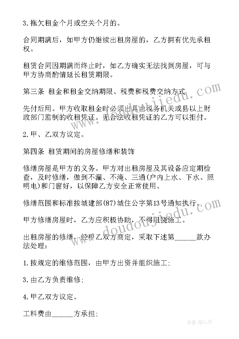 出租房屋合同免费 出租房屋合同(大全6篇)