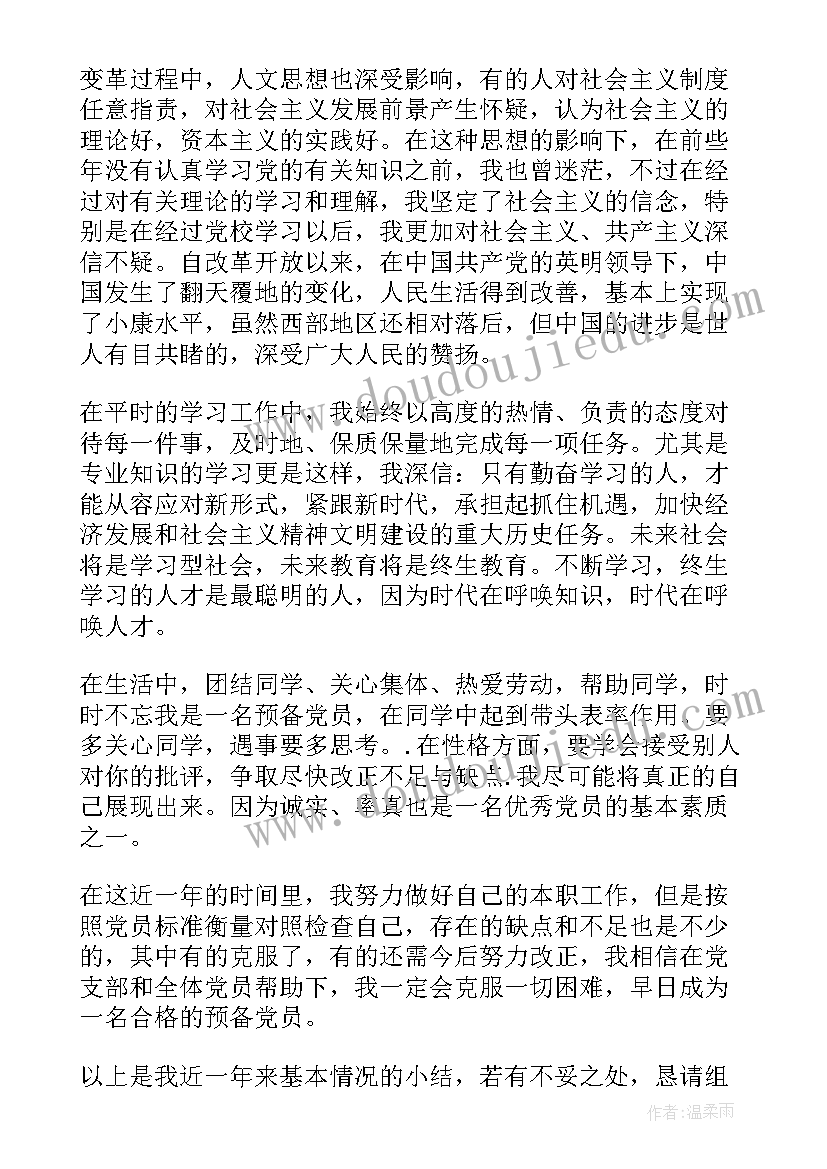 转正个人思想汇报(实用10篇)