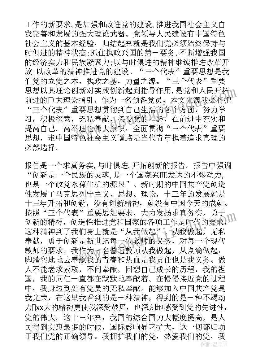 转正个人思想汇报(实用10篇)