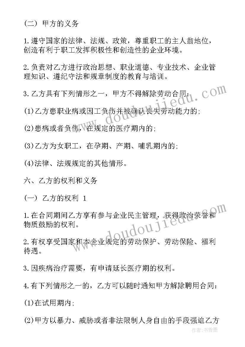 员工工资合同协议书(实用7篇)