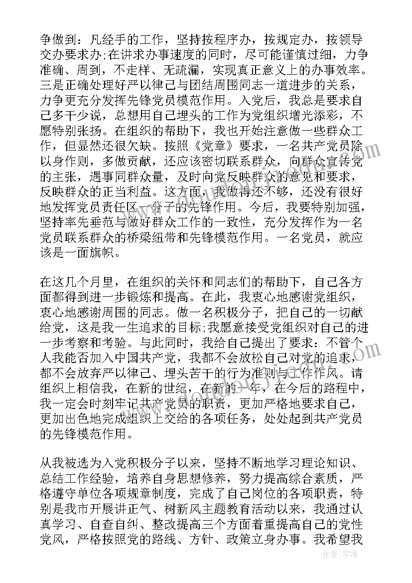 入党前思想汇报标题格式 写入党思想汇报格式(通用5篇)