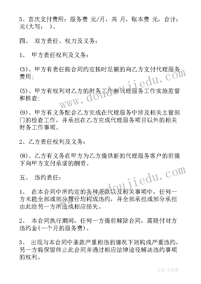 最新合作社务工合同 财务代理合同(大全6篇)