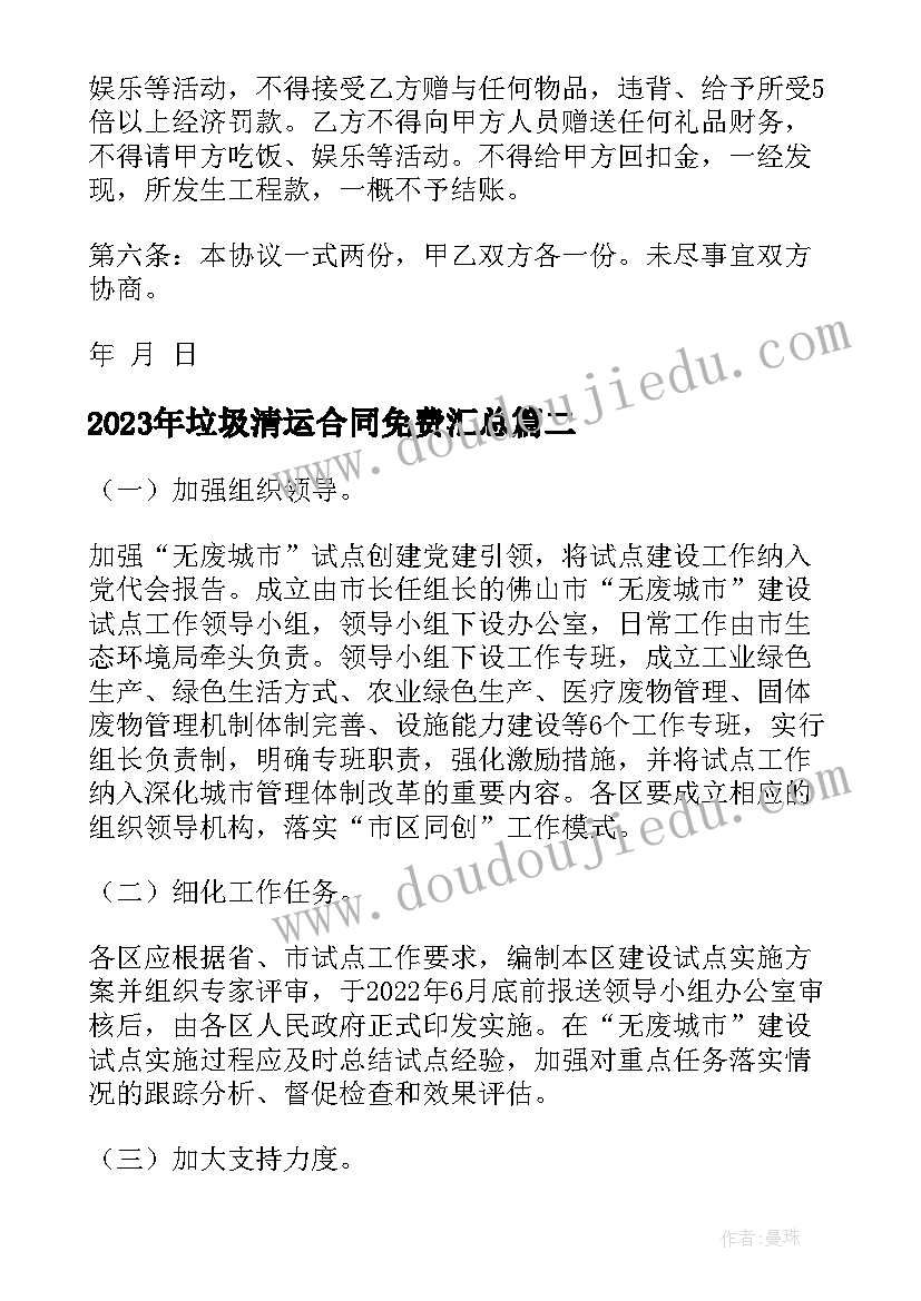 垃圾清运合同免费(大全10篇)