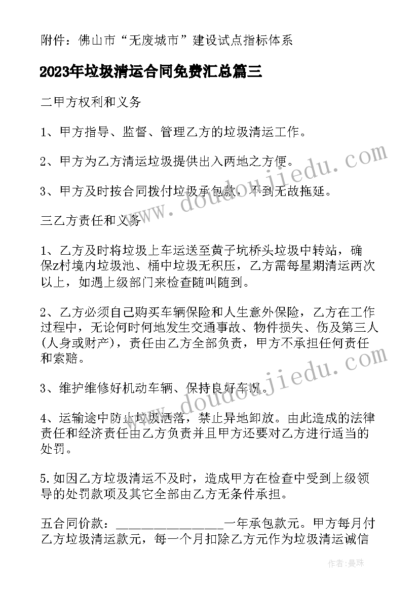 垃圾清运合同免费(大全10篇)