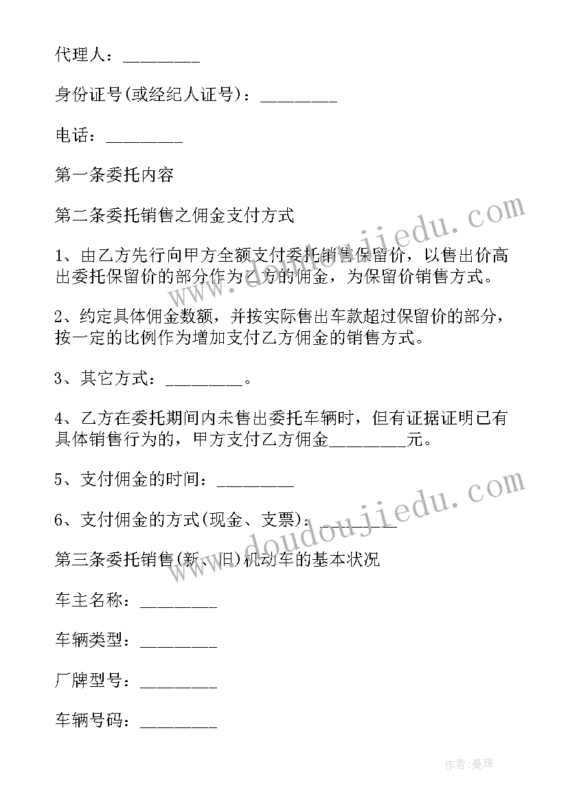 2023年电动车交易合同 电动车购销合同(优秀10篇)