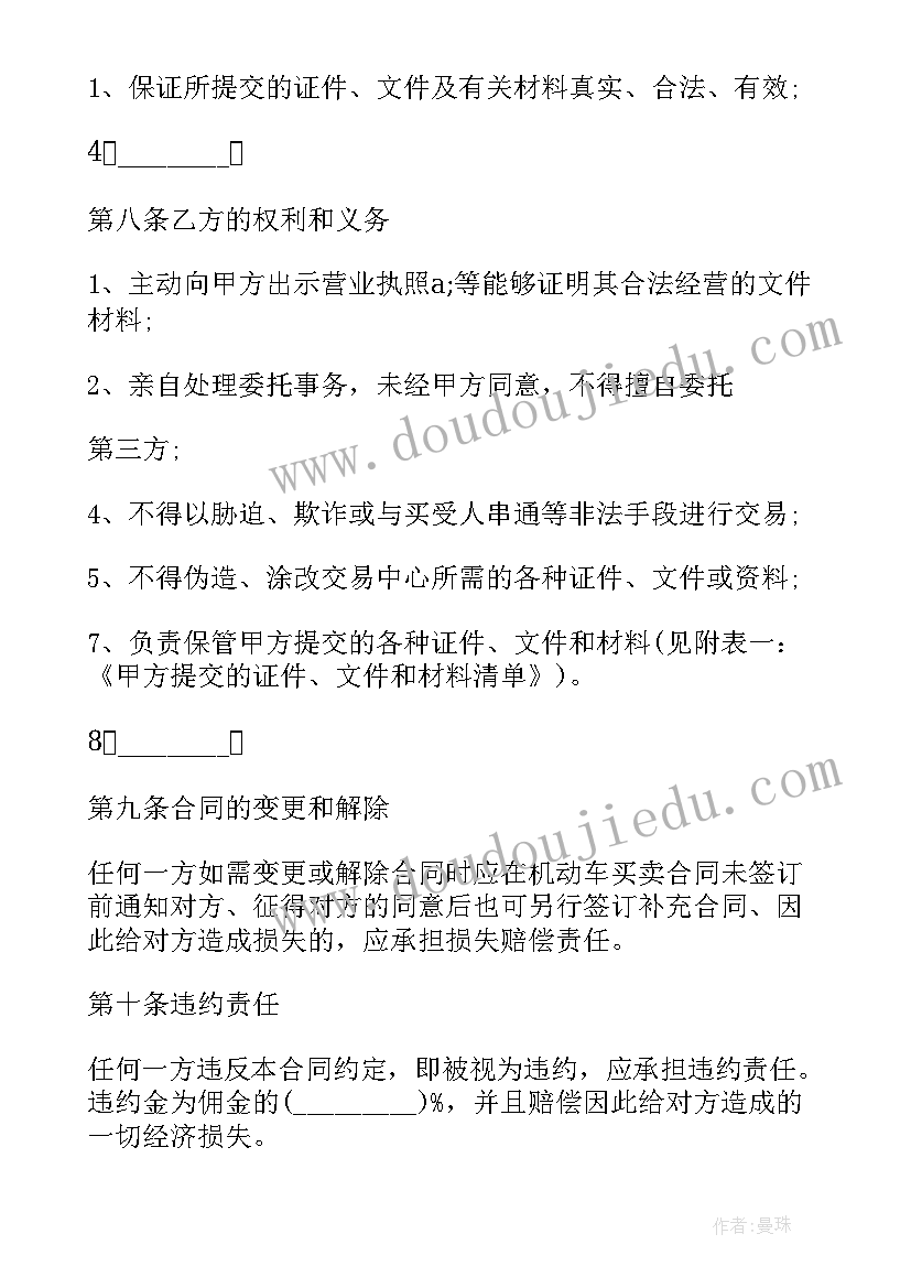 2023年电动车交易合同 电动车购销合同(优秀10篇)