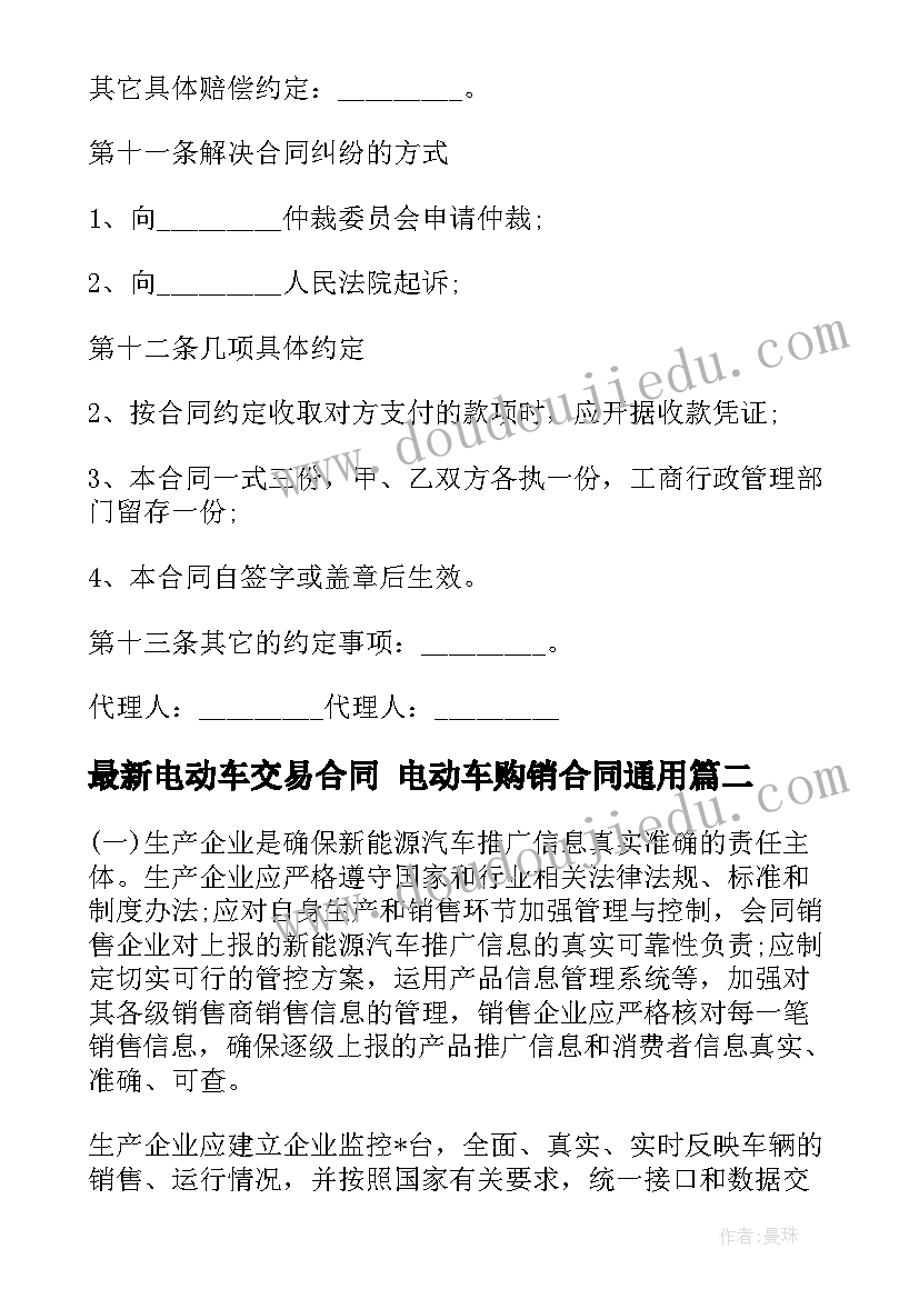 2023年电动车交易合同 电动车购销合同(优秀10篇)