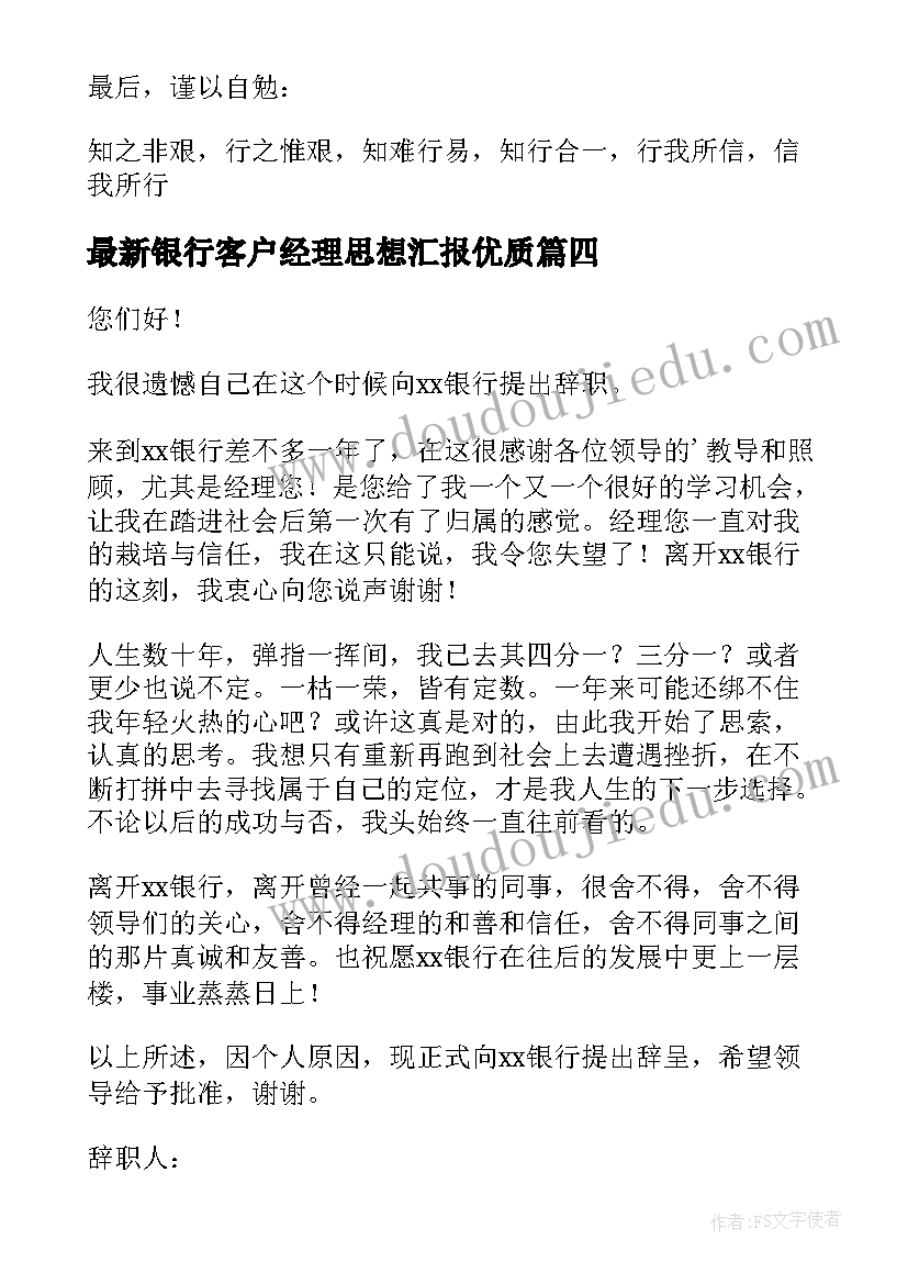 2023年银行客户经理思想汇报(大全10篇)