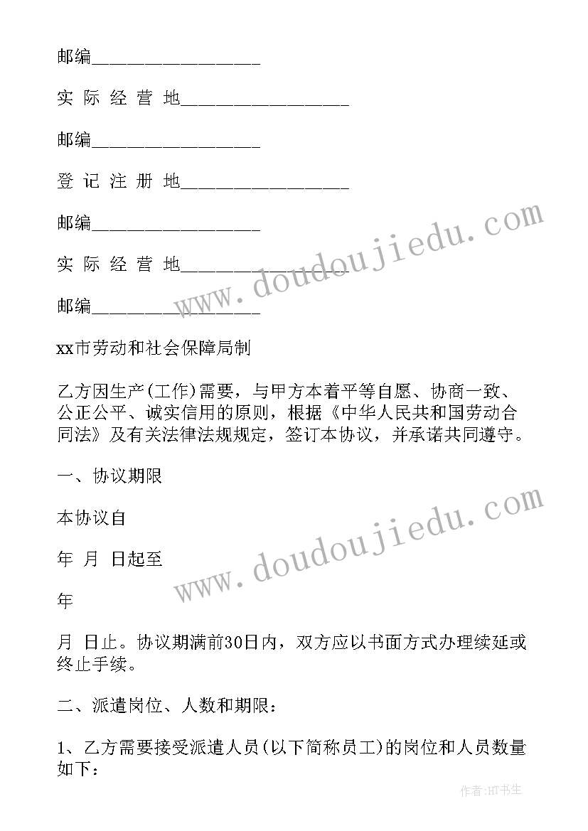 劳务派遣合同简单 劳务派遣合同(实用10篇)