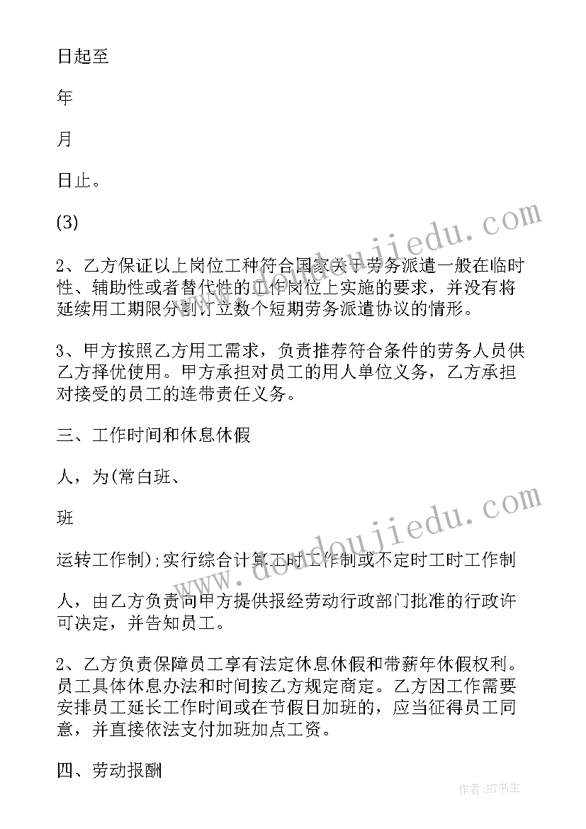 劳务派遣合同简单 劳务派遣合同(实用10篇)