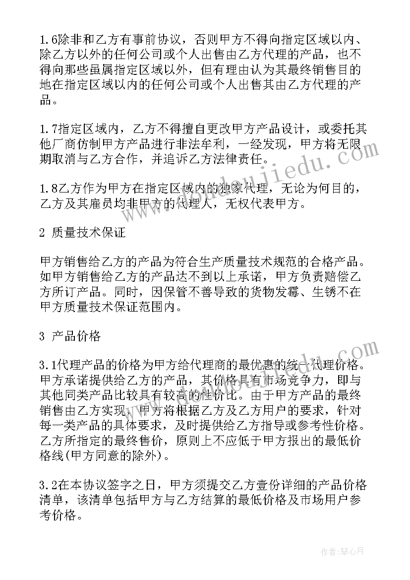 最新品牌代理书 产品品牌代理合同(精选10篇)