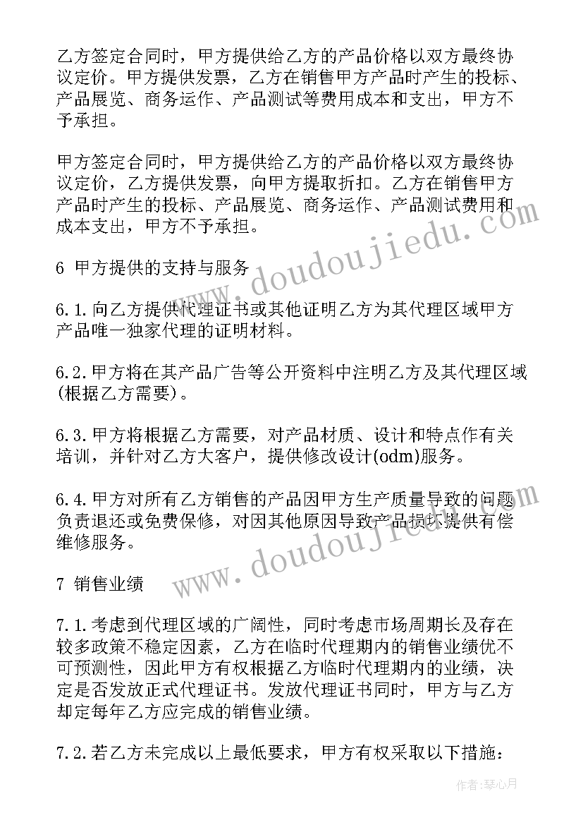 最新品牌代理书 产品品牌代理合同(精选10篇)