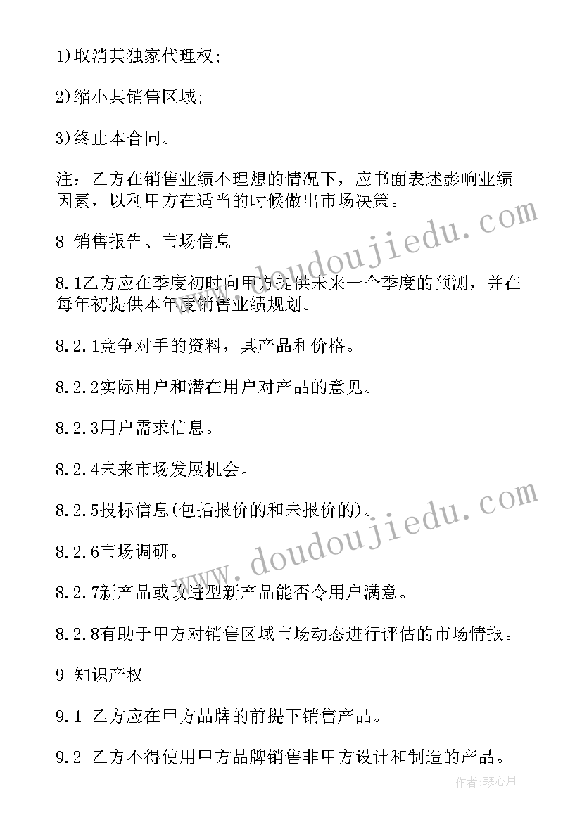 最新品牌代理书 产品品牌代理合同(精选10篇)