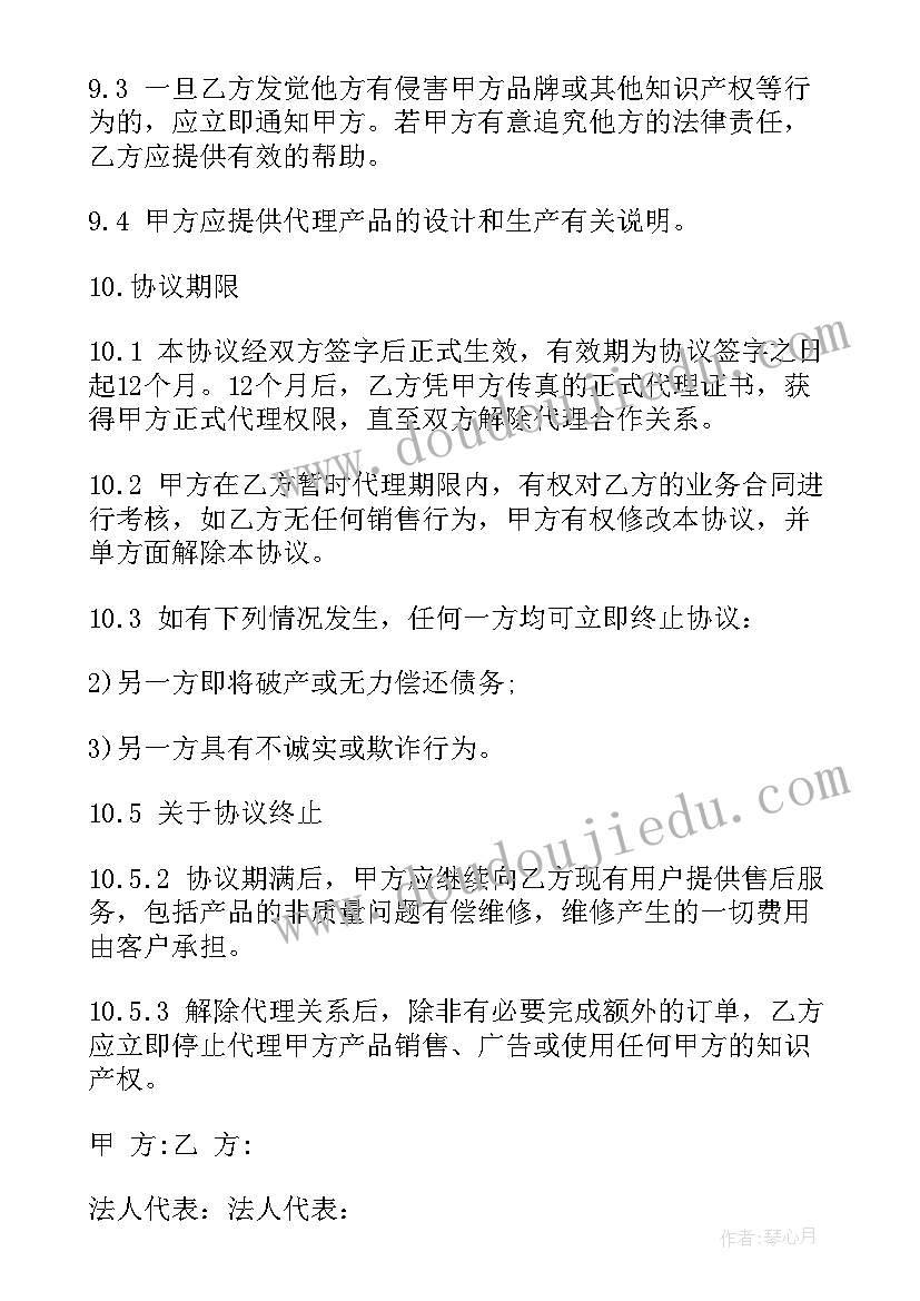 最新品牌代理书 产品品牌代理合同(精选10篇)