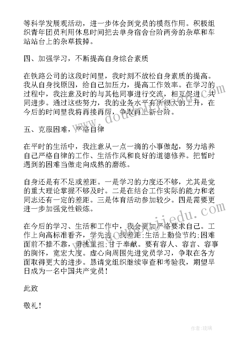 2023年铁路电务思想汇报 铁路工人入党积极分子思想汇报(优质8篇)