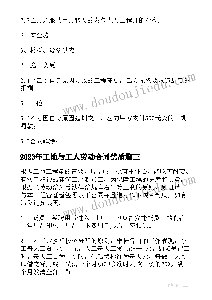 工地与工人劳动合同(精选9篇)