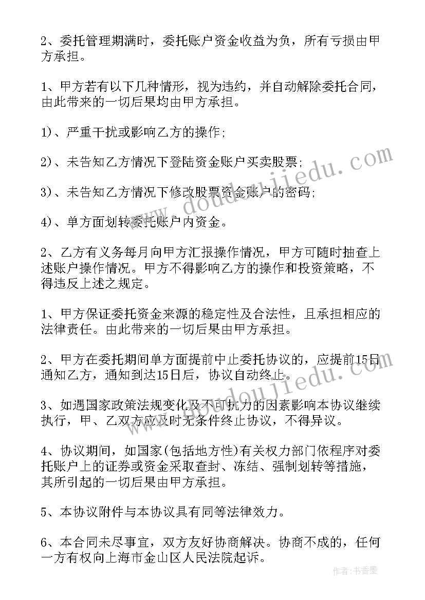 最新委托收购资产合同(模板9篇)