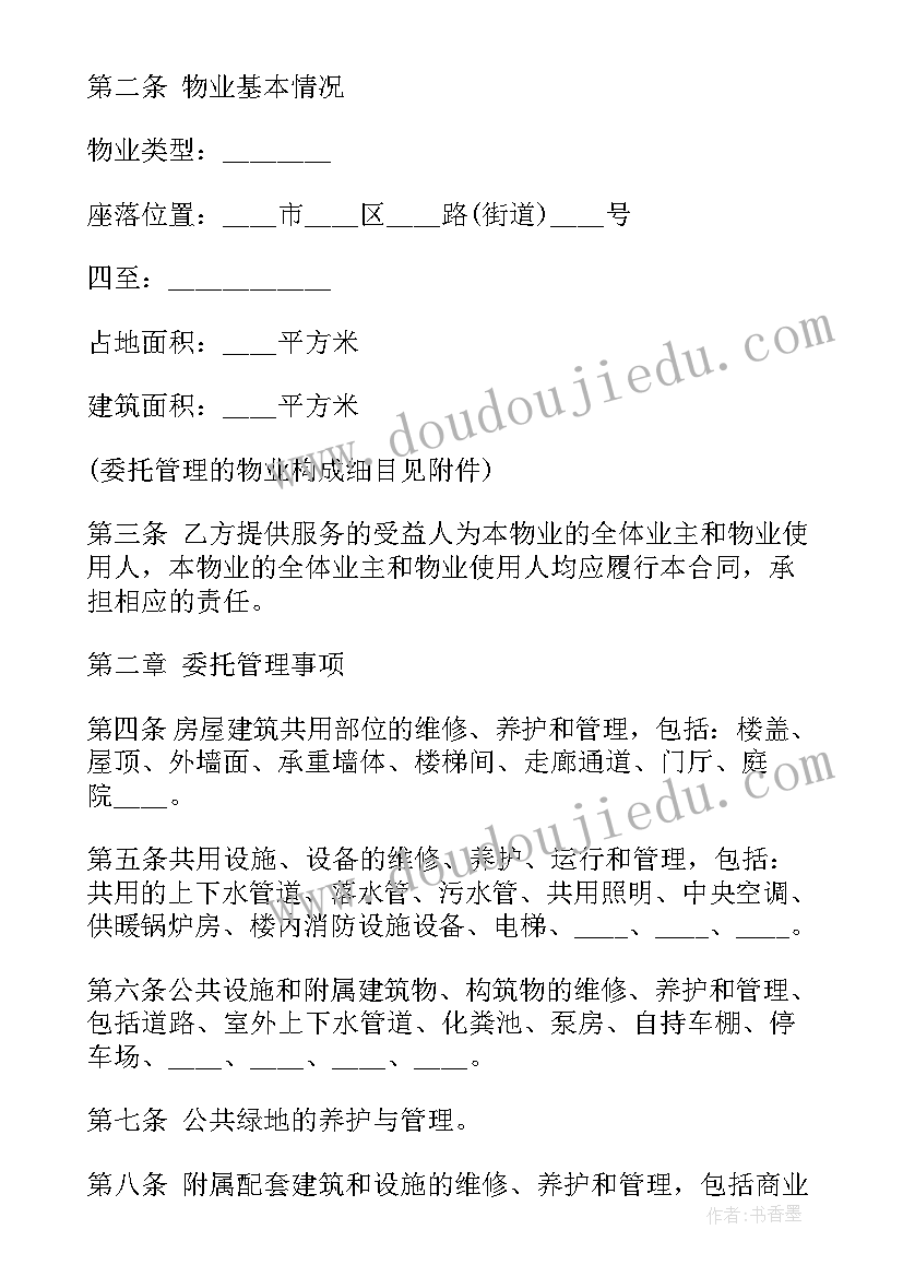 最新委托收购资产合同(模板9篇)