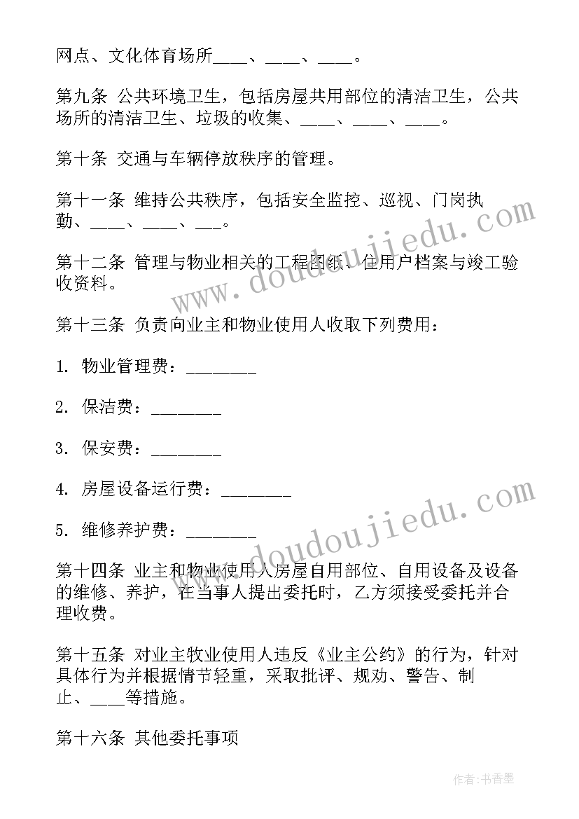 最新委托收购资产合同(模板9篇)