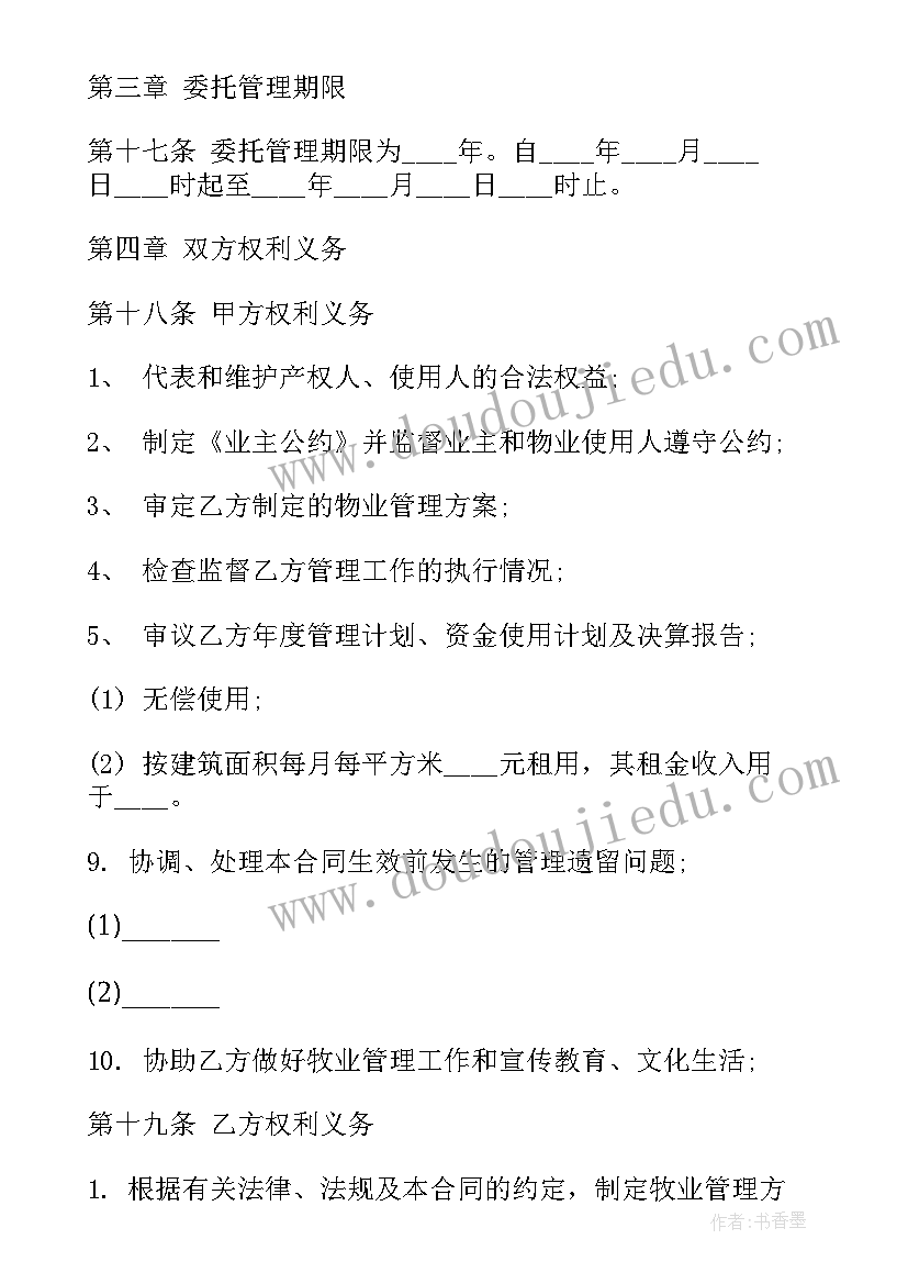 最新委托收购资产合同(模板9篇)