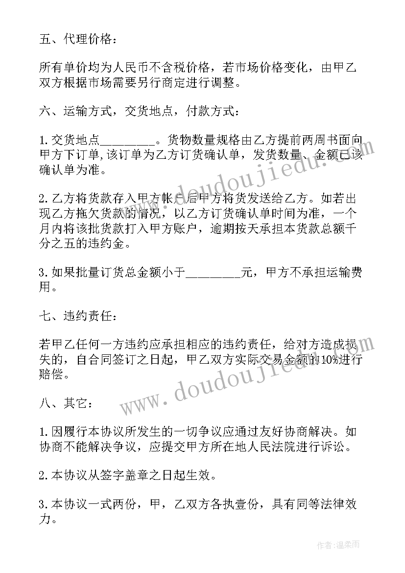 2023年产品区域代理协议 实用产品区域代理合同(优秀9篇)