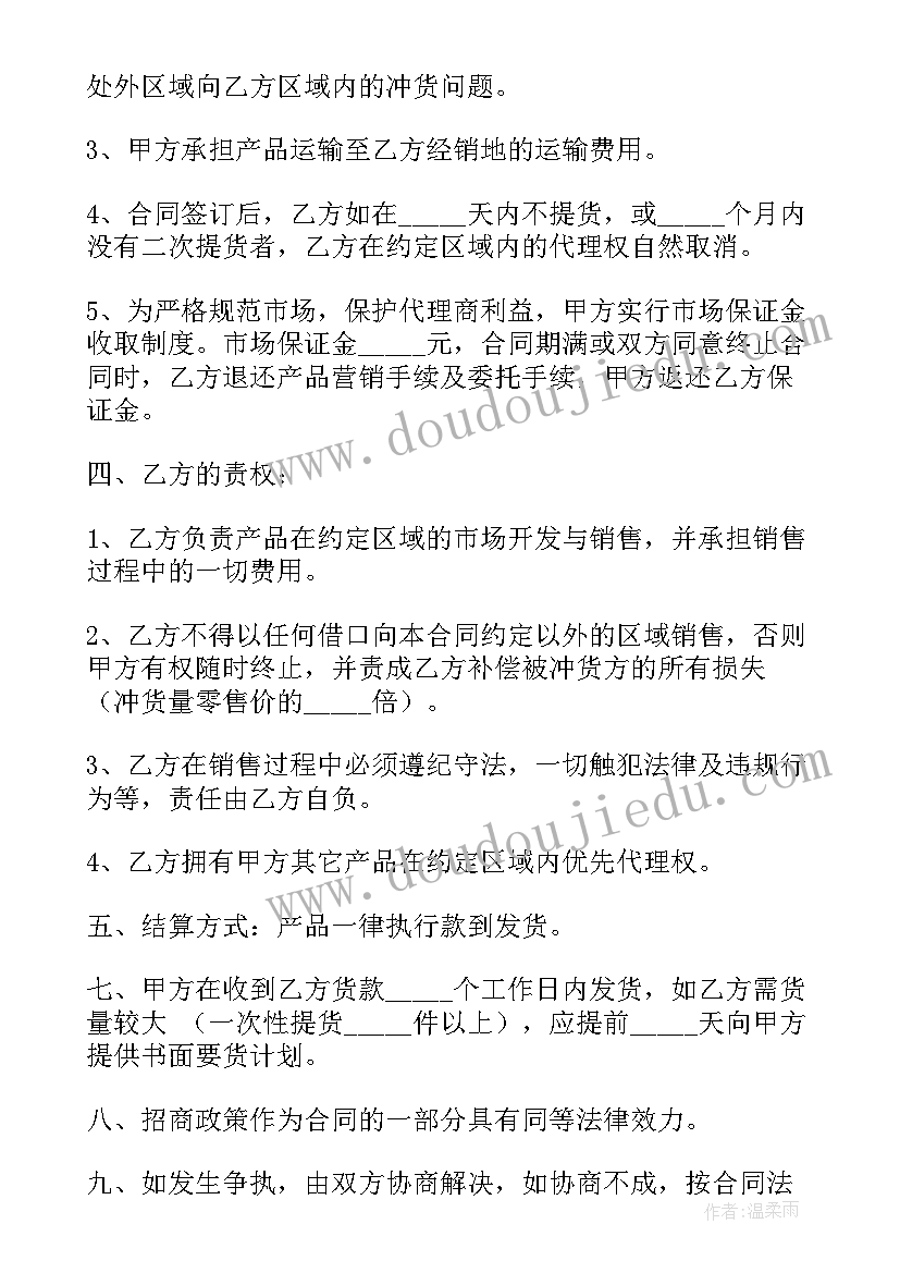 2023年产品区域代理协议 实用产品区域代理合同(优秀9篇)