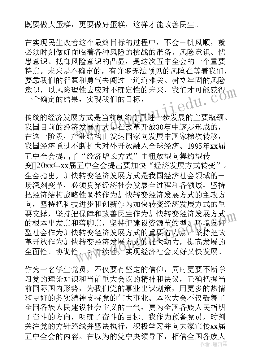 最新党员汇报思想的目的 党员思想汇报(优秀7篇)