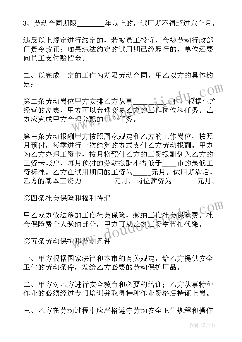 天津劳动合同电子版 天津市劳动合同优选(汇总5篇)