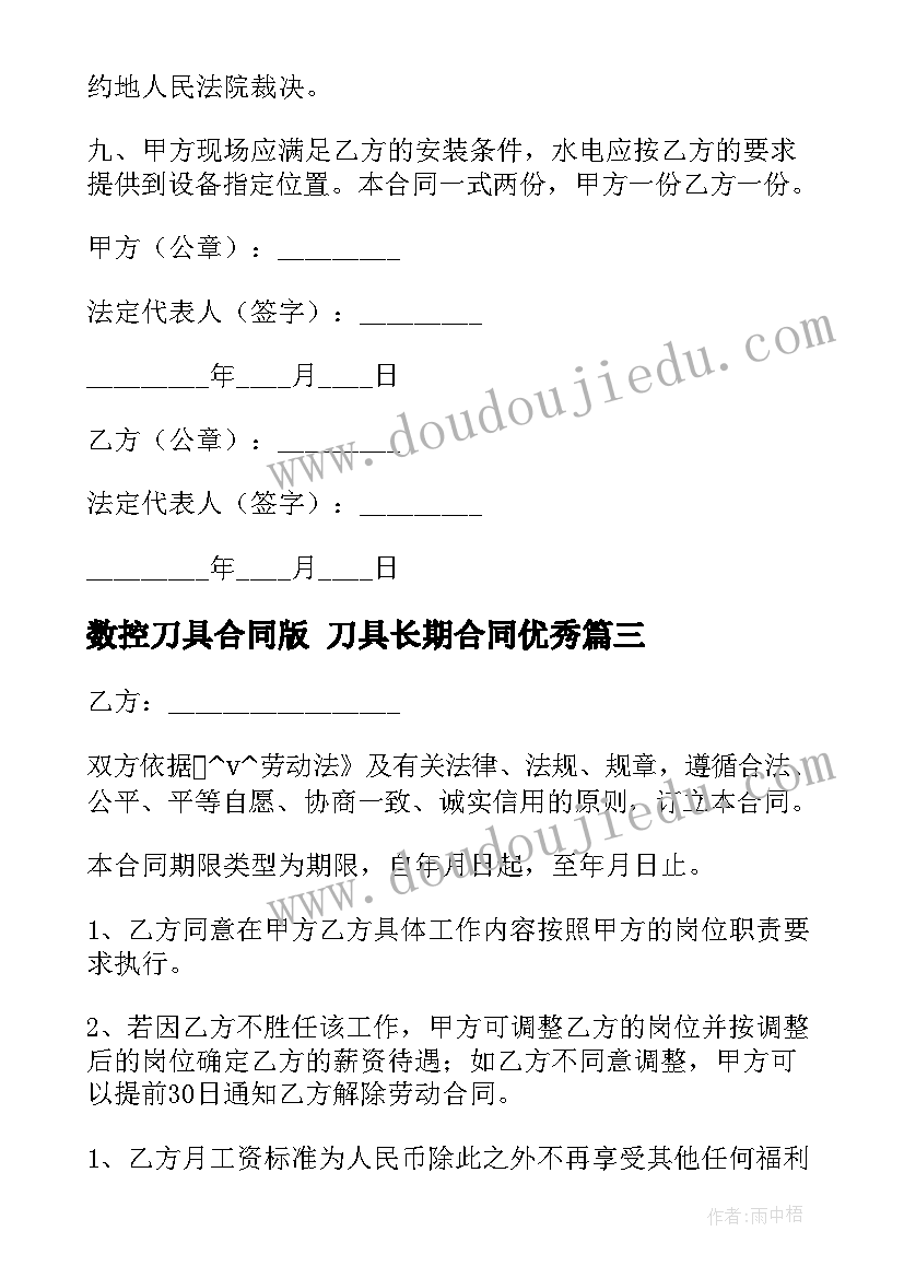 数控刀具合同版 刀具长期合同(精选5篇)