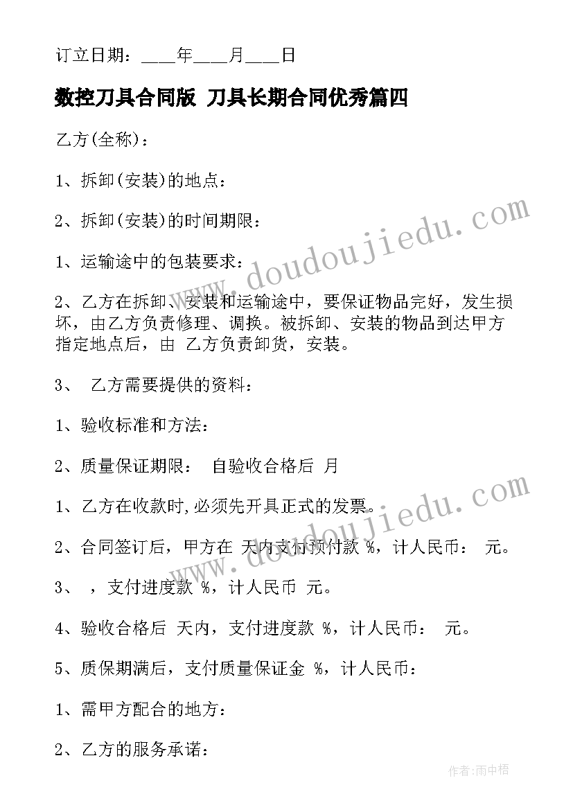 数控刀具合同版 刀具长期合同(精选5篇)