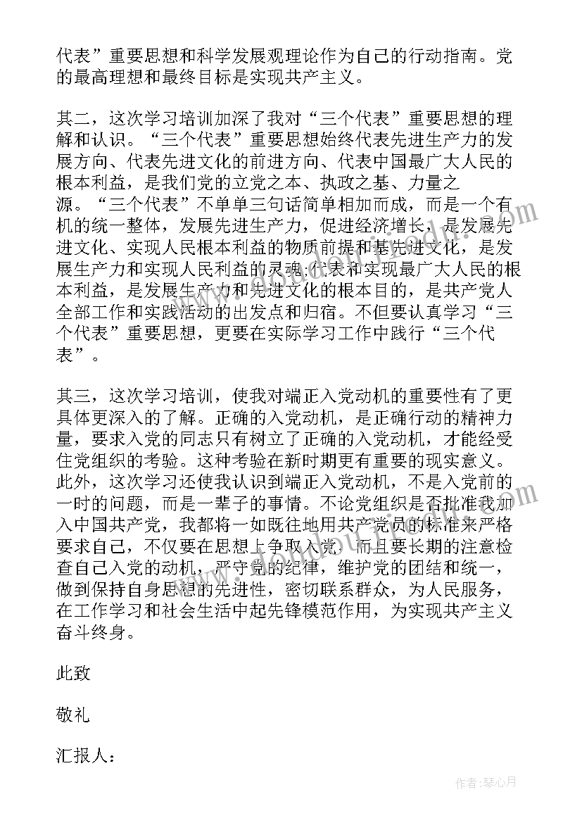 最新入党思想汇报几个月一次(汇总6篇)