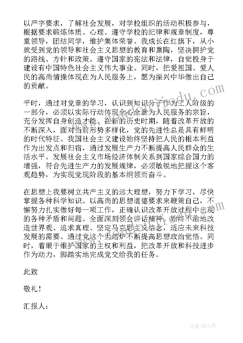 最新入党思想汇报几个月一次(汇总6篇)