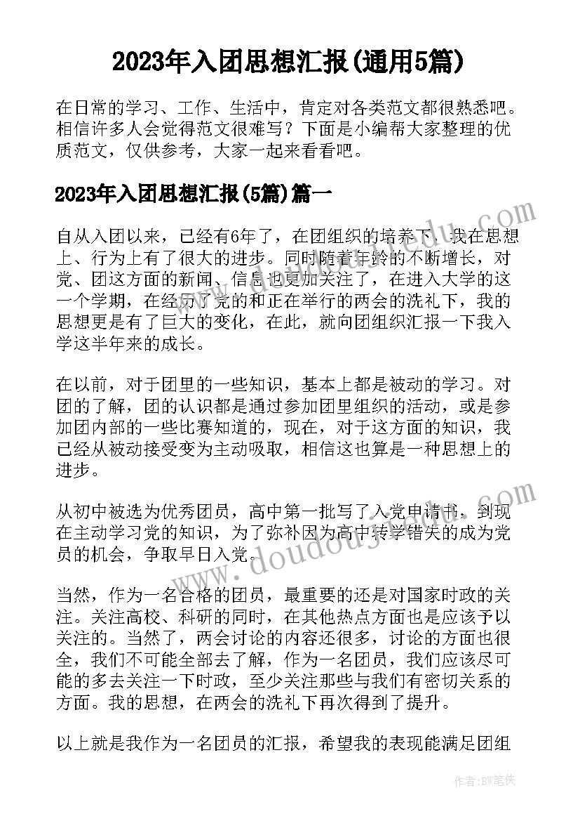 2023年端午粽识字课教案(汇总10篇)