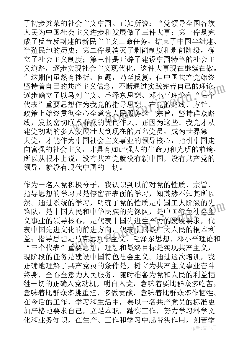 最新忘记交思想汇报了办(精选6篇)