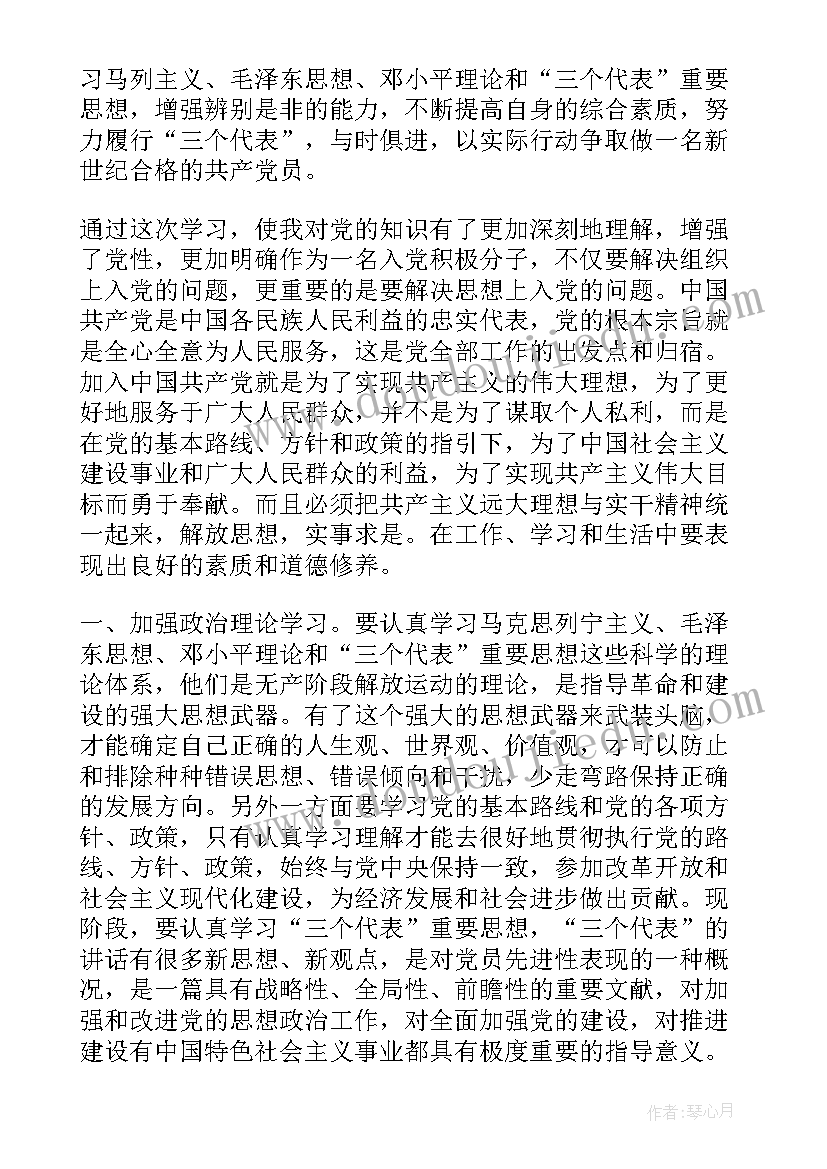 最新忘记交思想汇报了办(精选6篇)