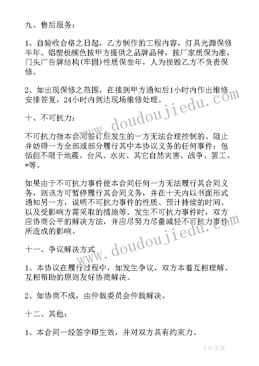 最新门头制作合同(优质9篇)