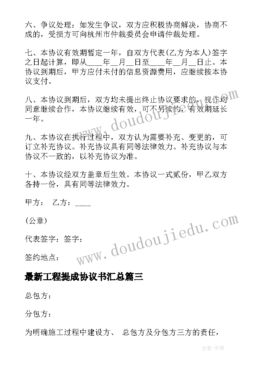 2023年工程提成协议书(优质5篇)