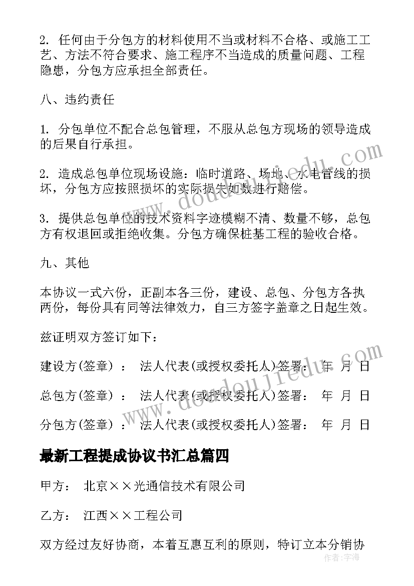 2023年工程提成协议书(优质5篇)